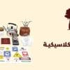 صندوق عزبة شاي البيداء الكلاسيكية مكتملة